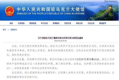 우크라이나 주재 중국대사관 공지[우크라이나 주재 중국대사관 캡처. 재판매 및 DB 금지]