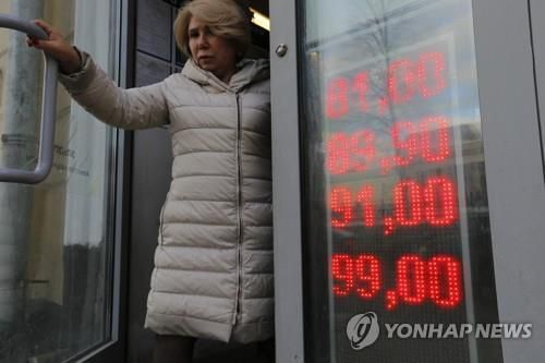 24일 모스크바의 환전소 모습[AP 연합뉴스 자료사진. 재판매 및 DB 금지]