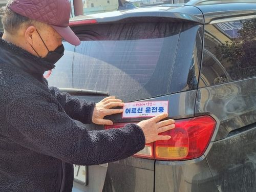 고령 운전자 스티커[전남도 제공]