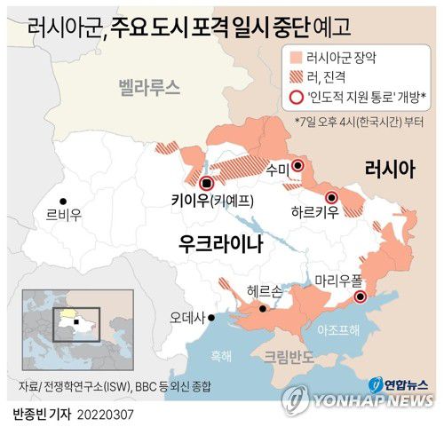 [그래픽] 러시아군, 주요 도시 포격 일시 중단 예고(서울=연합뉴스) 반종빈 기자 트위터 @yonhap_graphics  페이스북 tuney.kr/LeYN1