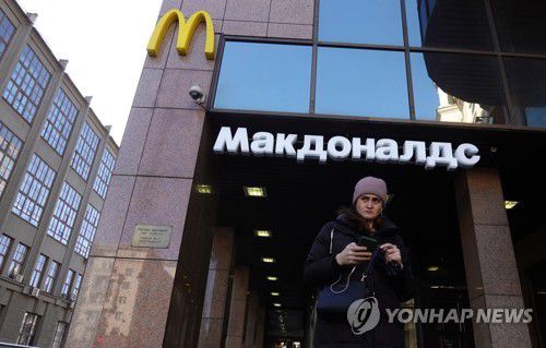 모스크바의 맥도날드 매장[EPA=연합뉴스]