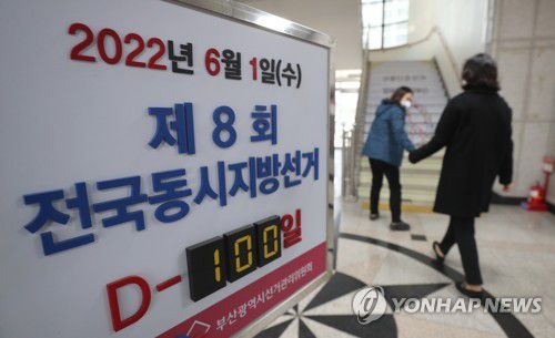 100일 앞으로 다가온 지방선거[연합뉴스 자료사진]