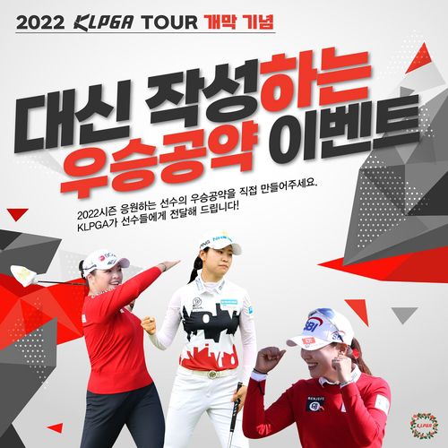 KLPGA 투어 시즌 개막 이벤트 안내[KLPGA 제공. 재판매 및 DB 금지]