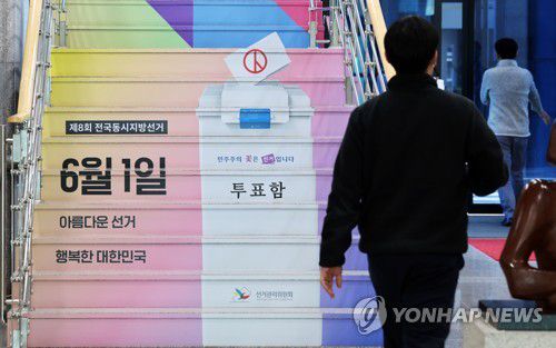 다가오는 제8회 전국동시지방선거(과천=연합뉴스) 김인철 기자 = 제8회 전국동시지방선거를 두 달여 앞둔 28일 경기도 과천 중앙선거관리위원회 계단에 선거 홍보 안내문이 부착돼 있다. 2022.3.28 yatoya@yna.co.kr