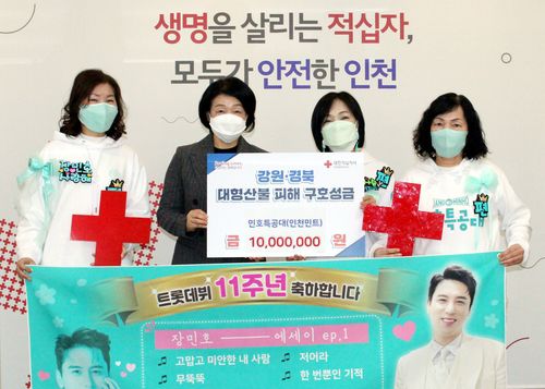 가수 장민호 팬클럽 '인천민트' 성금 전달식[대한적십자사 인천광역시지사 제공. 재판매 및 DB 금지]