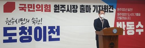 박동수 원주시장 예비후보[촬영 이재현]