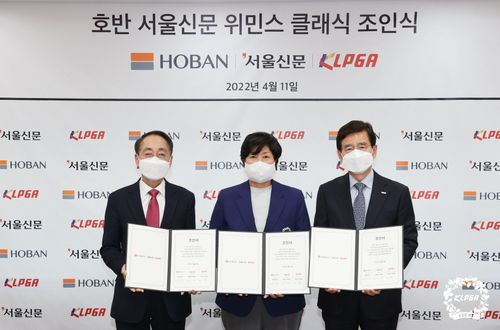 왼쪽부터 서울신문 곽태헌 대표이사, KLPGT 강춘자 대표이사, 김선규 호반그룹 회장[KLPGA 제공. 재판매 및 DB 금지]