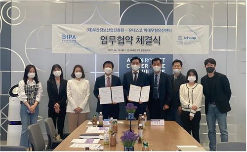 부산정보산업진흥원·유네스코, 문화유산콘텐츠 개발 협약 [부산정보산업진흥원 제공]