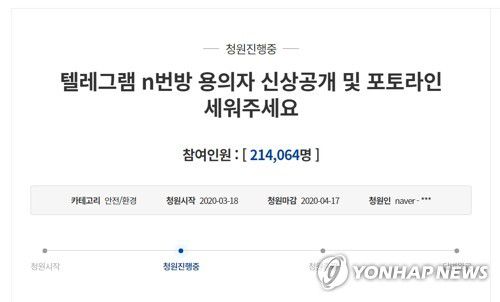 청원[청와대 국민청원 홈페이지 캡처]