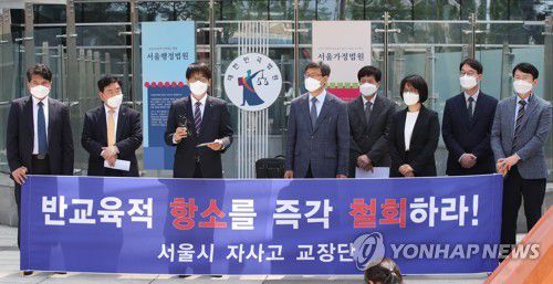 (서울=연합뉴스) 2021년 5월 서울시 자율형사립고(자사고) 교장단이 조희연 서울시교육감을 상대로 8개 자사고에 대한 항소를 즉각 철회할 것을 요구하는 기자회견을 하고 있다.