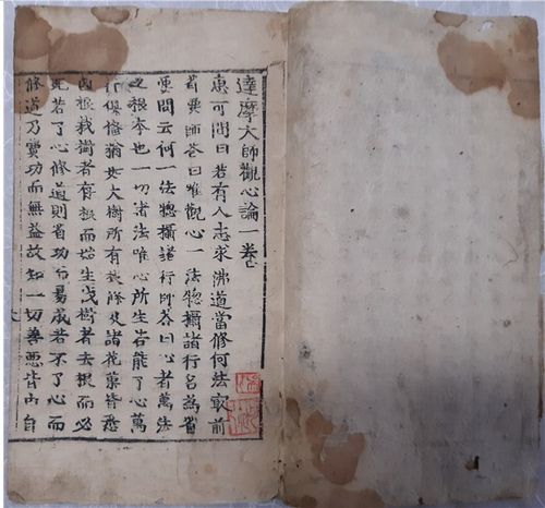 달마대사관심론[문화재청 제공. 재판매 및 DB 금지]