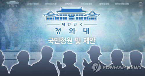 청와대 국민청원 게시판(PG)[이태호 제작] 사진합성·일러스트