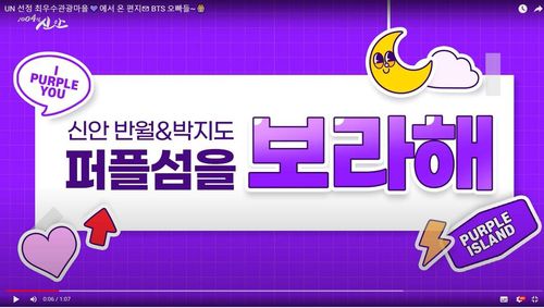 영상 캡처[신안군 제공·재판매 및 DB 금지]