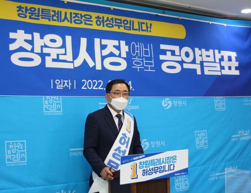 허성무 예비후보[허 후보 캠프 제공. 재판매 및 DB 금지]