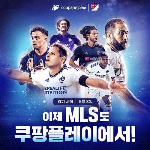 쿠팡플레이, MLS 디지털 독점 생중계[쿠팡플레이 제공. 재판매 및 DB 금지]