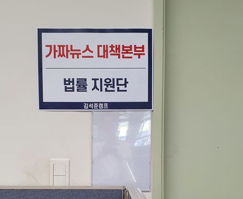 가짜뉴스 대책본부·법률지원단 운영하는 김석준 부산교육감 예비후보[김석준 예비후보 측 제공. 재판매 및 DB 금지]