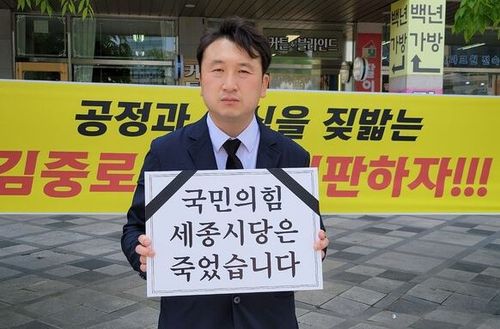 국민의힘 공천 탈락에 반발하는 김종환 예비후보[김종환 예비후보 제공. 재판매 및 DB 금지]