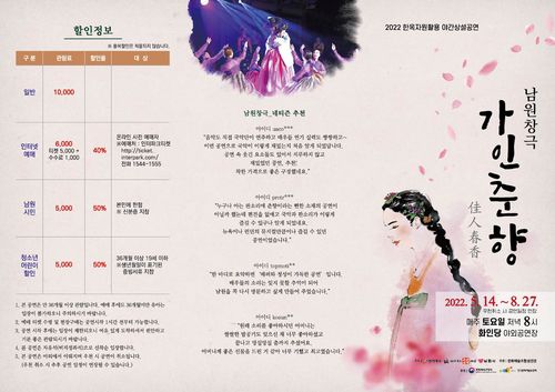 가인춘향 포스터[남원시 제공]