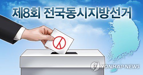 제8회 전국동시지방선거 (PG)[박은주 제작] 일러스트