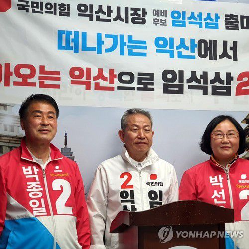 임석삼 후보(가운데)[연합뉴스 자료사진]