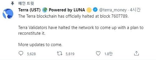 '블록체인 가동 중단' 밝히는 테라폼 랩스 트위터 게시물[트위터 캡처. 재판매 및 DB 금지]