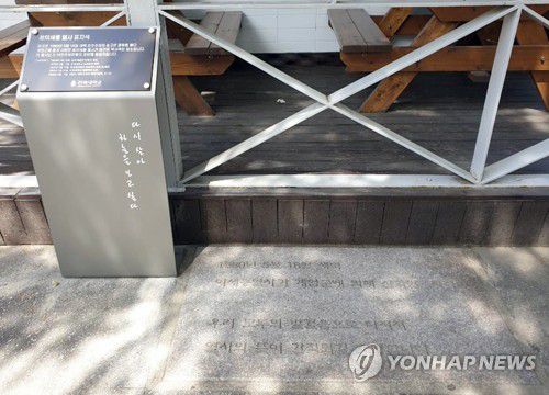 '5·18 첫 희생자' 이세종 열사 추락 장소에 설치된 안내판[전북대 제공. 재판매 및 DB 금지]