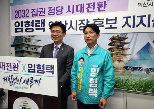 임형택 익산시장 후보(오른쪽)[연합뉴스 자료사진]