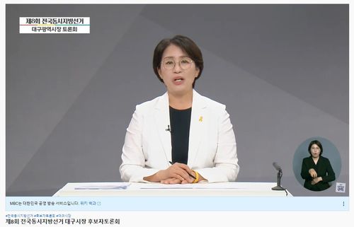 발언하는 한민정 후보[대구 MBC 화면 캡쳐. 재판매 및 DB 금지]