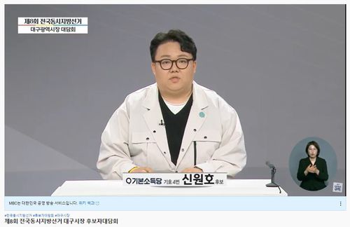 발언하는 신원호 후보[대구 MBC 화면 캡쳐. 재판매 및 DB 금지]