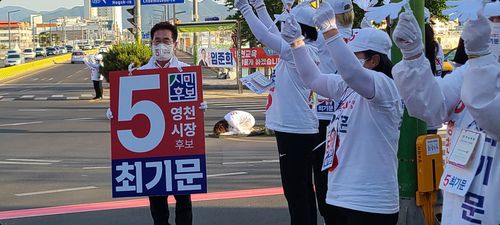 유세하는 최기문 당선인[최기문 당선인 제공.재판매 및 DB 금지]