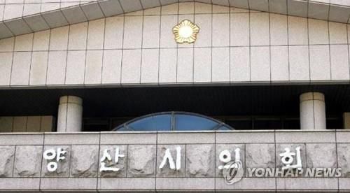 양산시의회[연합뉴스 자료사진]