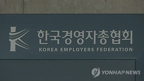 한국경영자총협회(경총)<<연합뉴스TV 제공>>