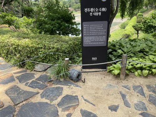 가시 선 감긴 전두환 동상 안내표지판 [독자 제공. 재판매 및 DB 금지]
