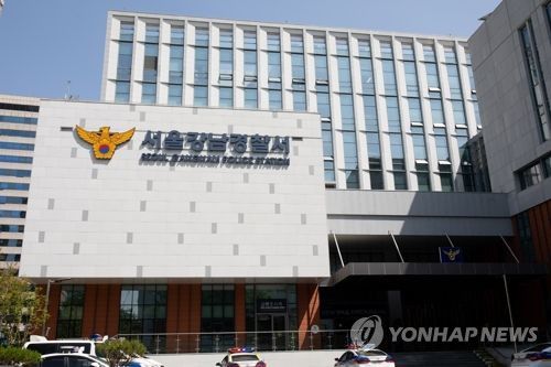 서울 강남경찰서[서울 강남경찰서 제공]