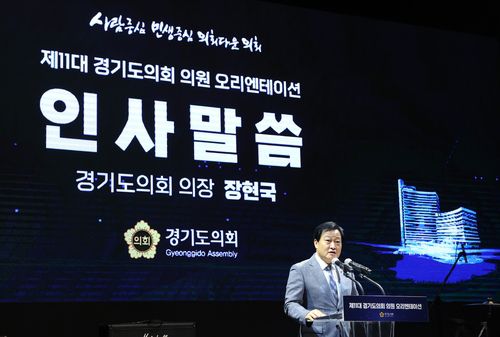 제11대 경기도의원 오리엔테이션[경기도의회 제공. 재판매 및 DB 금지]