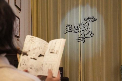 디뮤지엄 '로맨틱 북스' 코너[디뮤지엄 제공. 재판매 및 DB 금지]