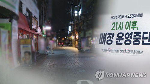 자영업자 "영업제한 완화해야" (CG)[연합뉴스TV 제공]
