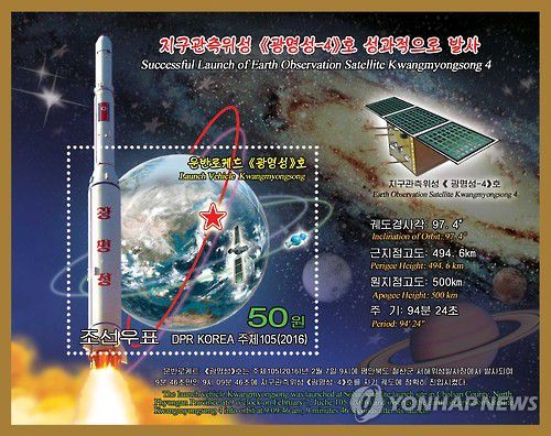 북한이 2016년 발행한 광명성 4호 기념우표(평양 조선중앙통신=연합뉴스) 북한 국가우표발행국이 발행한 광명성 4호 위성 기념우표. 2016.2.29      << 국내에서만 사용가능. 재배포 금지. For Use Only in the Republic of Korea. No Redistribution >> photo@yna.co.kr