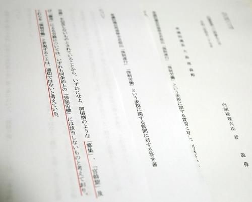 강제노동 부정한 일본 정부 답변서(도쿄=연합뉴스) 이세원 특파원 = 일본 정부가 2021년 4월 27일 각의 결정을 거쳐 오시마 다다모리 중의원 의장에게 제출한 답변서에 일제 강점기에 한반도에서 일본으로 동원된 이들과 관련해 "'모집', '관(官) 알선' 및 '징용'에 의한 노무에 관해서는 어느 것도 동(同) 조약(강제노동에 관한 조약을 의미함)상의 '강제노동'에 해당하지 않는 것으로 생각하고 있으며 이것들을 '강제노동'이라고 표현하는 것은 적절하지 않다고 생각한다"(붉은 옆줄)고 기재돼 있다.