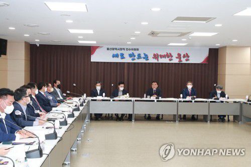 민선 8기 울산시장직 인수위원회 출범(울산=연합뉴스) 13일 울산상수도사업본부에서 출범한 민선 8기 울산시장직 인수위원회가 업무 보고를 시작으로 본격적인 활동에 돌입했다. 2022.6.13 [울산시 제공. 재판매 및 DB 금지] hkm@yna.co.kr