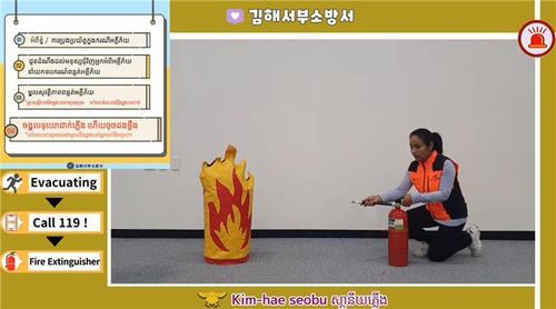 캄보디아어 소화기 교육 영상[경남도 제공. 재판매 및 DB 금지]