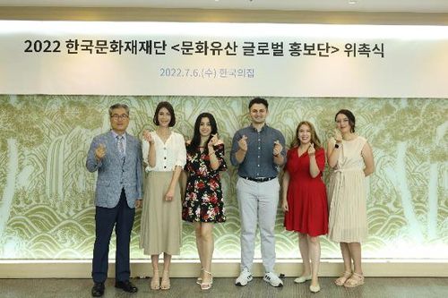 한국문화재재단 '문화유산 글로벌 홍보단' 위촉식지난 6일 열린 위촉식 모습 [한국문화재재단 제공. 재판매 및 DB 금지]
