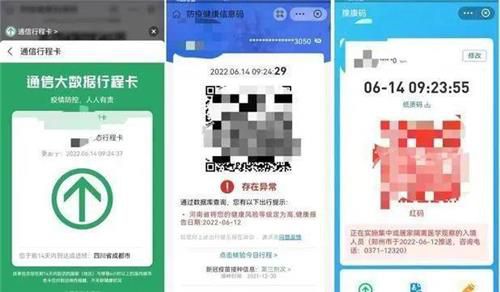 중국 스마트폰 건강코드[펑파이 캡처]