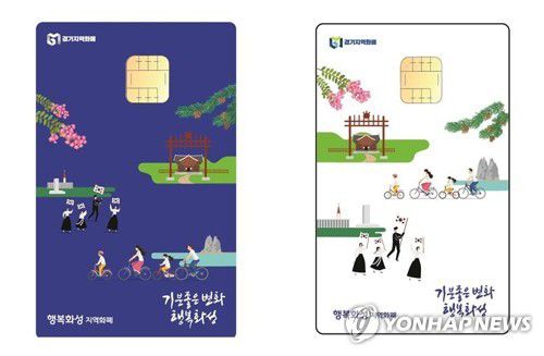 행복 화성 지역화폐[화성시 제공. 재판매 및 DB금지]