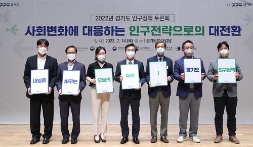 '내일을 바꾸는 오늘의 우리' 인구정책토론회(수원=연합뉴스) 14일 오전 경기도청 대강당에서 열린 경기도 인구정책 토론회에서 김동연 경기도지사(가운데)와 최진호 아주대 명예교수, 박승규 한국지방행정연구원 지역포용발전실장, 변미리 서울연구원 도시외교연구센터장, 이상림 한국보건사회연구원 연구위원, 유정균 경기연구원 연구위원, 류인권 경기도 기획조정실장 등이 카드섹션을 하며 기념촬영을 하고 있다. 2022.7.14 [경기도 제공. 재판매 및 DB 금지]