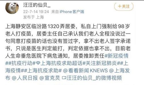 98세 노인 강제 백신 접종 주장 글  [웨이보 캡처. 재판매 및 DB 금지]
