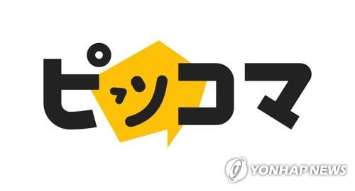 픽코마[카카오 제공. 재판매 및 DB 금지]