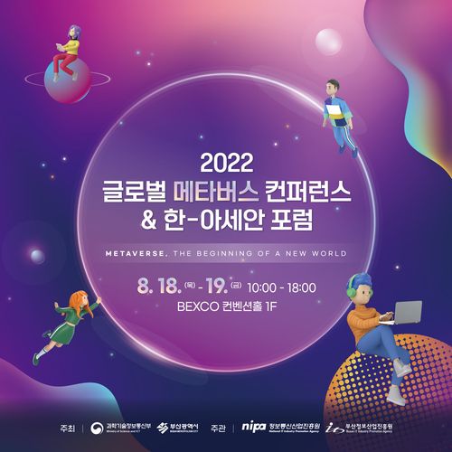 글로벌 메타버스 컨퍼런스 & 한·아세안 포럼[부산정보산업진흥원 제공]