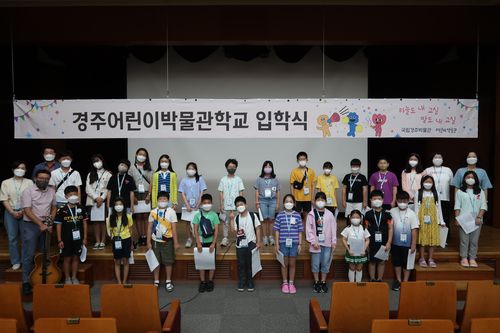 지난해 경주어린이박물관학교 입학식 모습 [국립경주박물관 제공. 재판매 및 DB 금지]