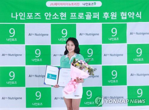 KLPGA 안소현, AI 골프스윙 분석 앱 나인포즈와 후원 계약 [넥스트스포츠 제공. 재판매 및 DB 금지] photo@yna.co.kr